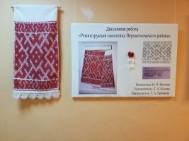 В.Валеева. Реконструкция полотенца Вернетоемского района