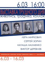 Афиша выставки