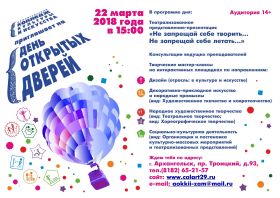 день откр дверей текст 2 копия