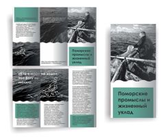Дизайн проект буклета Поморские промыслы Автор Егор Шолохов
