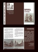 Дизайн проект буклета Поморы и норвежцы 