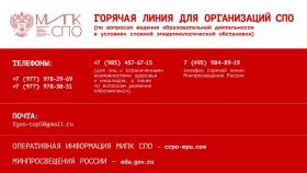 горячая линия СПО