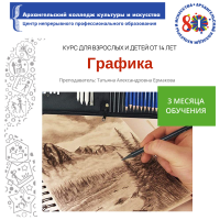 3. ГРАФИКА