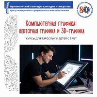 5. Компьютерная графика