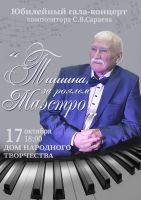 Афиша Гала концерта